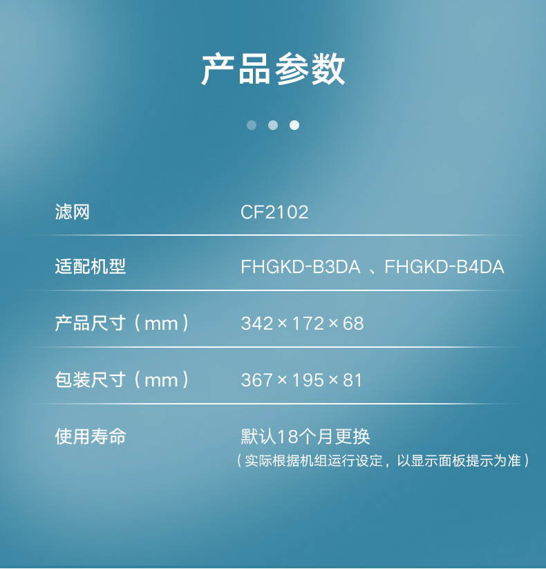 新風(fēng)凈化機(jī)濾網(wǎng) FHGKD-B3DA/FHGKD-B4 DA專用 高效過(guò)濾網(wǎng) CF2102