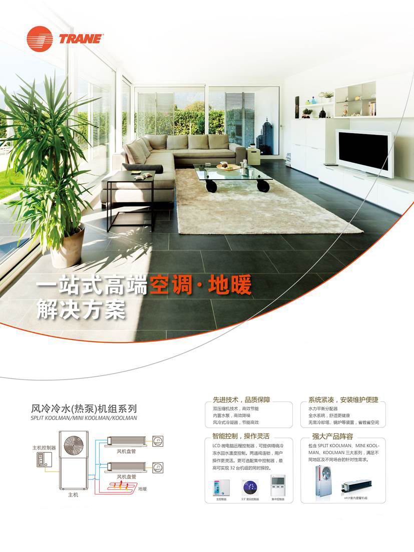 上海特靈中央空調(diào)KOOLman系列 上海特靈中央空調(diào)KOOLman系列