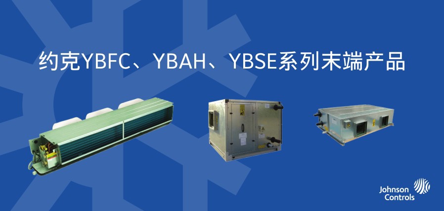 約克風機盤管  約克風機盤管