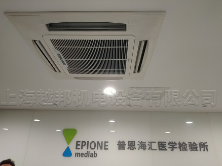 普恩海匯醫學檢驗所中央空調多聯機工程安裝 普恩海匯醫學檢驗所中央空調多聯機工程安裝