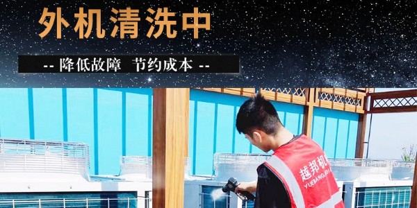 為什么要清洗上海中央空調(diào)? 為什么要清洗上海中央空調(diào)?