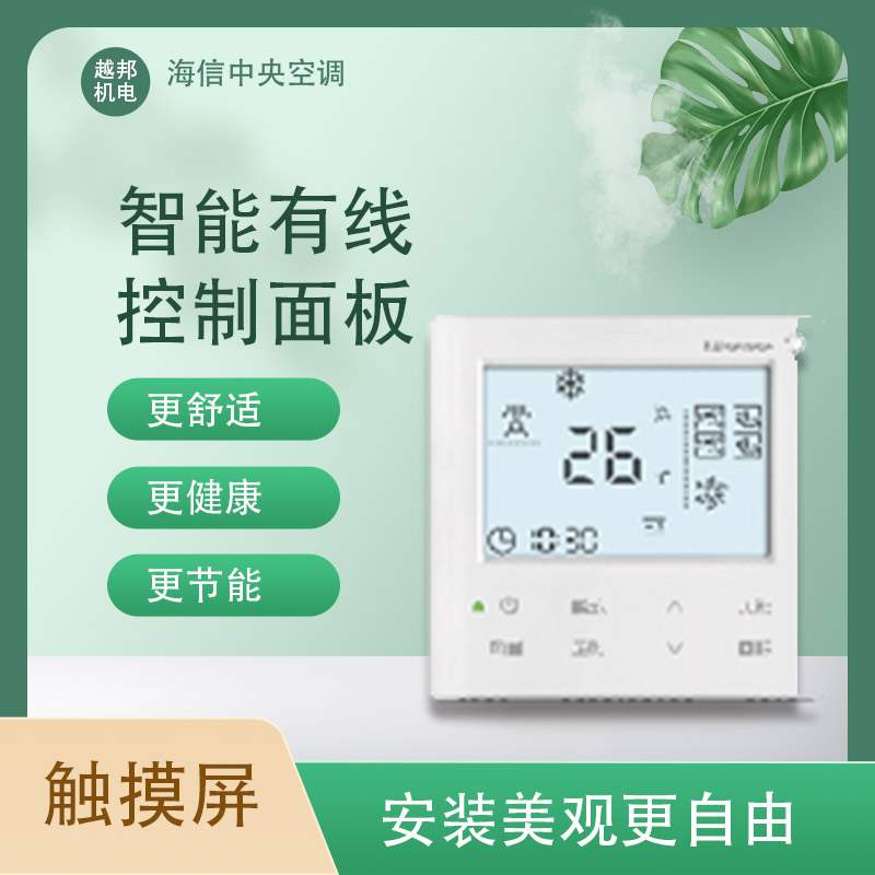 海信空調面板1 海信空調面板1