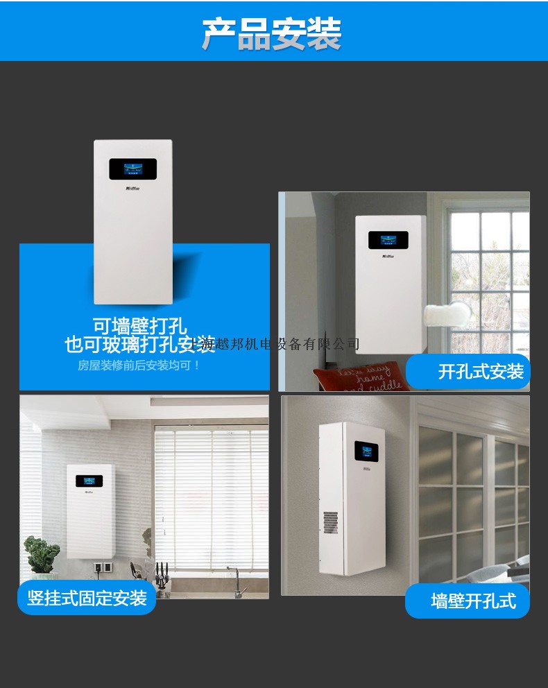 壁掛智能新風機21 壁掛智能新風機21