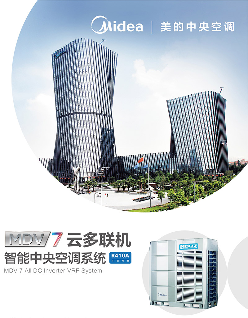 美的中央空調圖片1 美的中央空調圖片1
